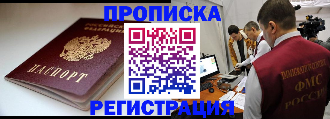 прописка законно в Карабаше